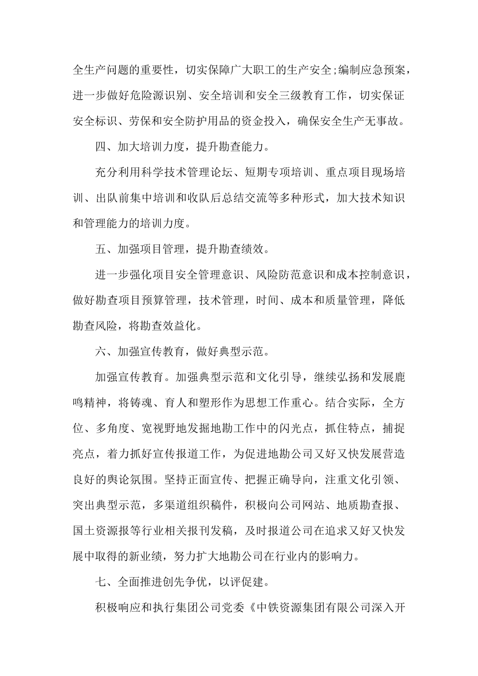 2020年党支部工作计1.docx_第2页