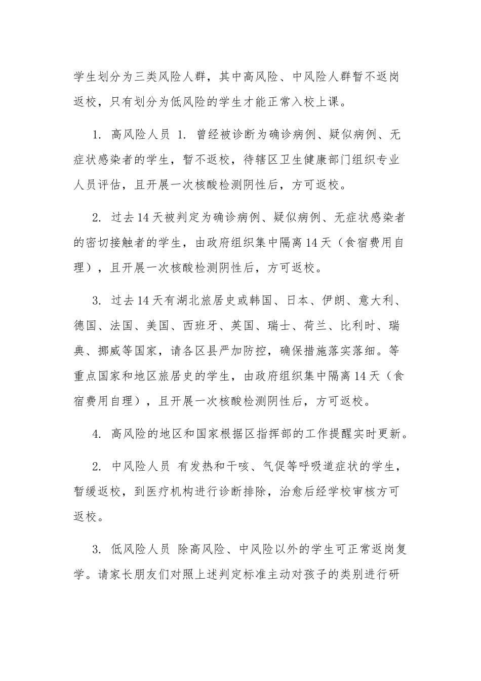 2020年度学生返校致家长朋友的一封信.docx_第2页
