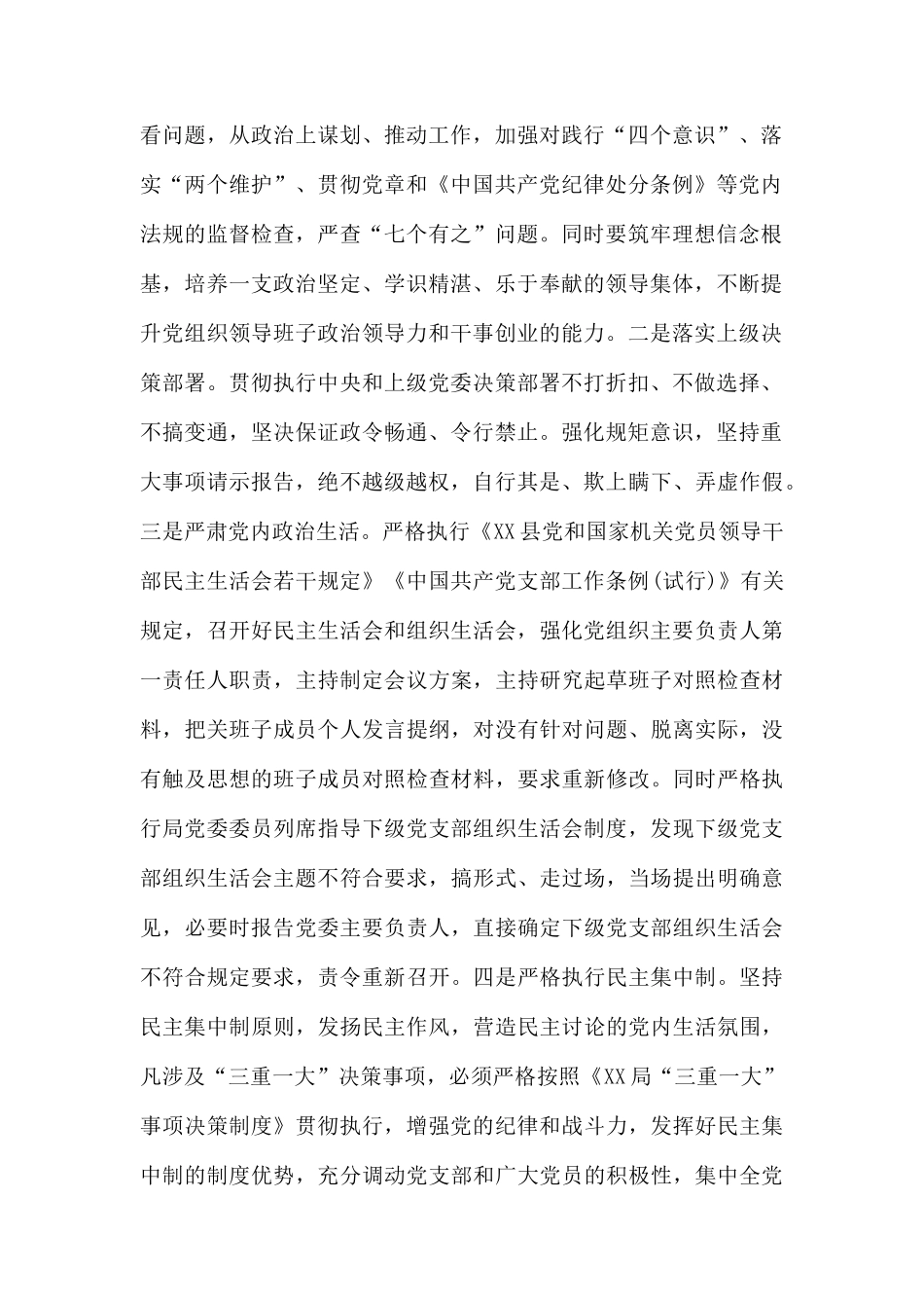2020年落实全面从严治党主体责任工作计划.docx_第2页