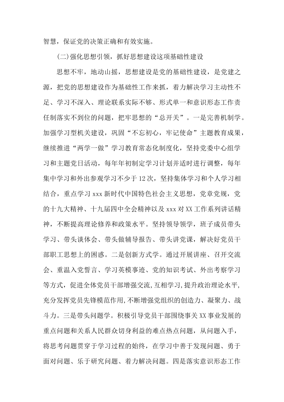2020年落实全面从严治党主体责任工作计划.docx_第3页