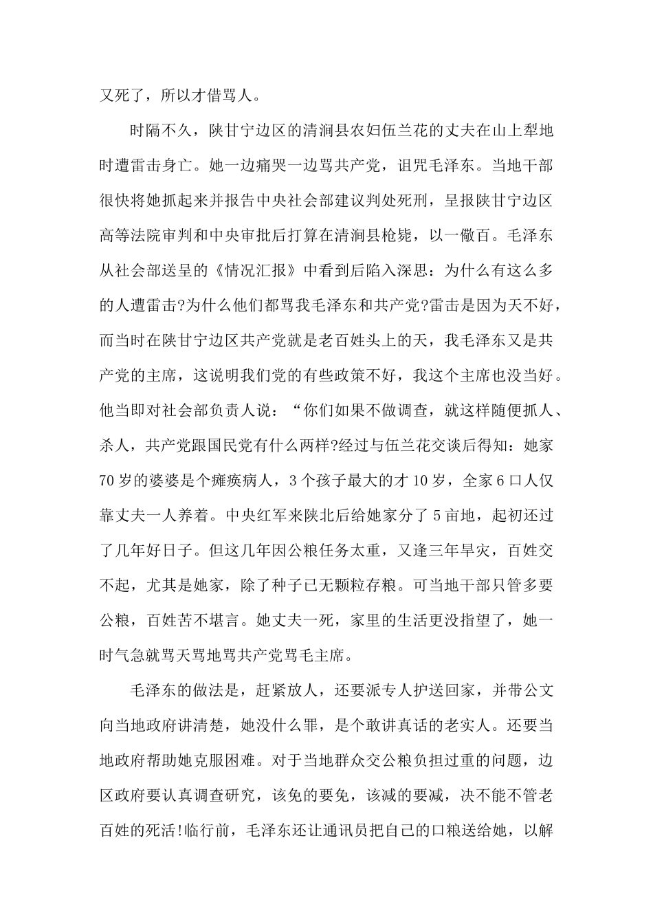 （党讲稿）市纪委书记在支部会上党课讲稿.docx_第2页