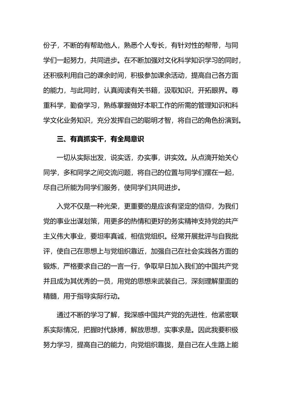 2019年第二季度入党积极分子思想汇报材料文两份汇编.docx_第2页
