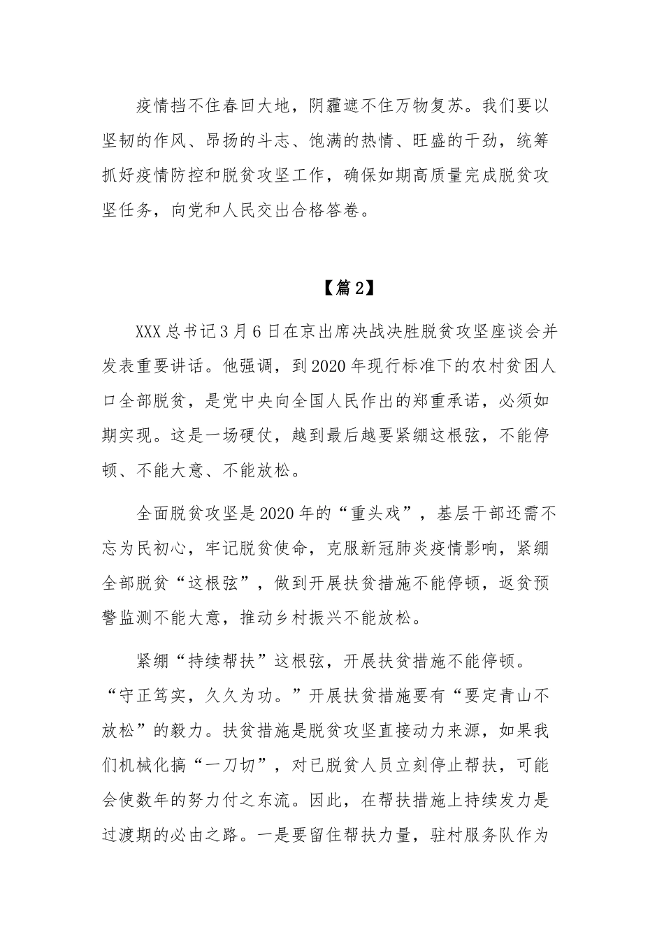 三篇学习领导在决战决胜脱贫攻坚座谈会上的讲话精神感悟稿.docx_第3页