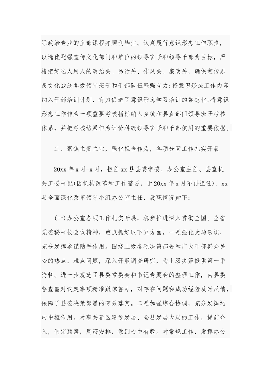 某组织部长述职述廉述学述法报告范文.docx_第2页