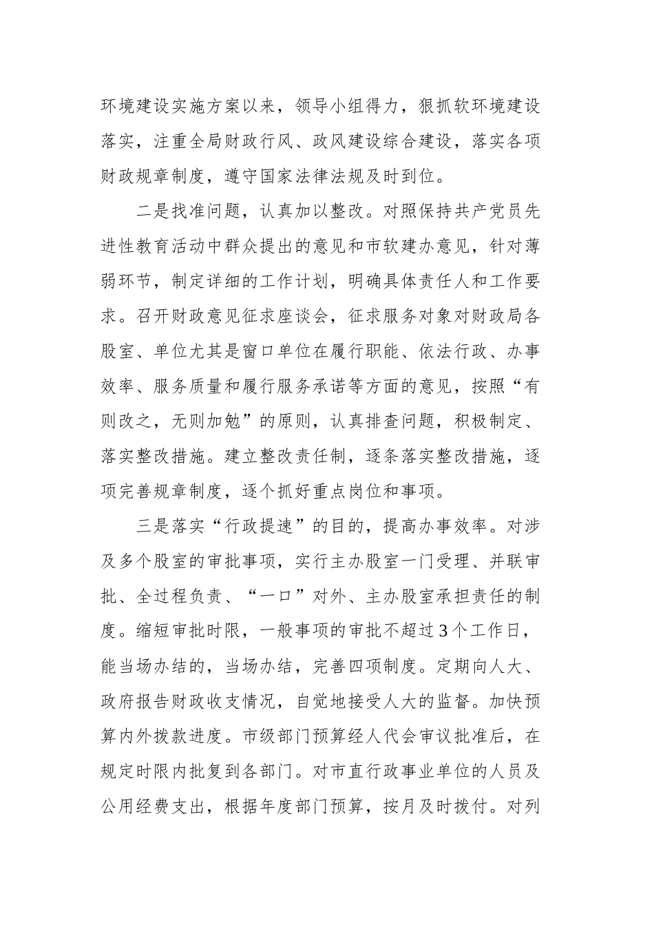XX市财政局软环境建设工作总结.docx_第2页