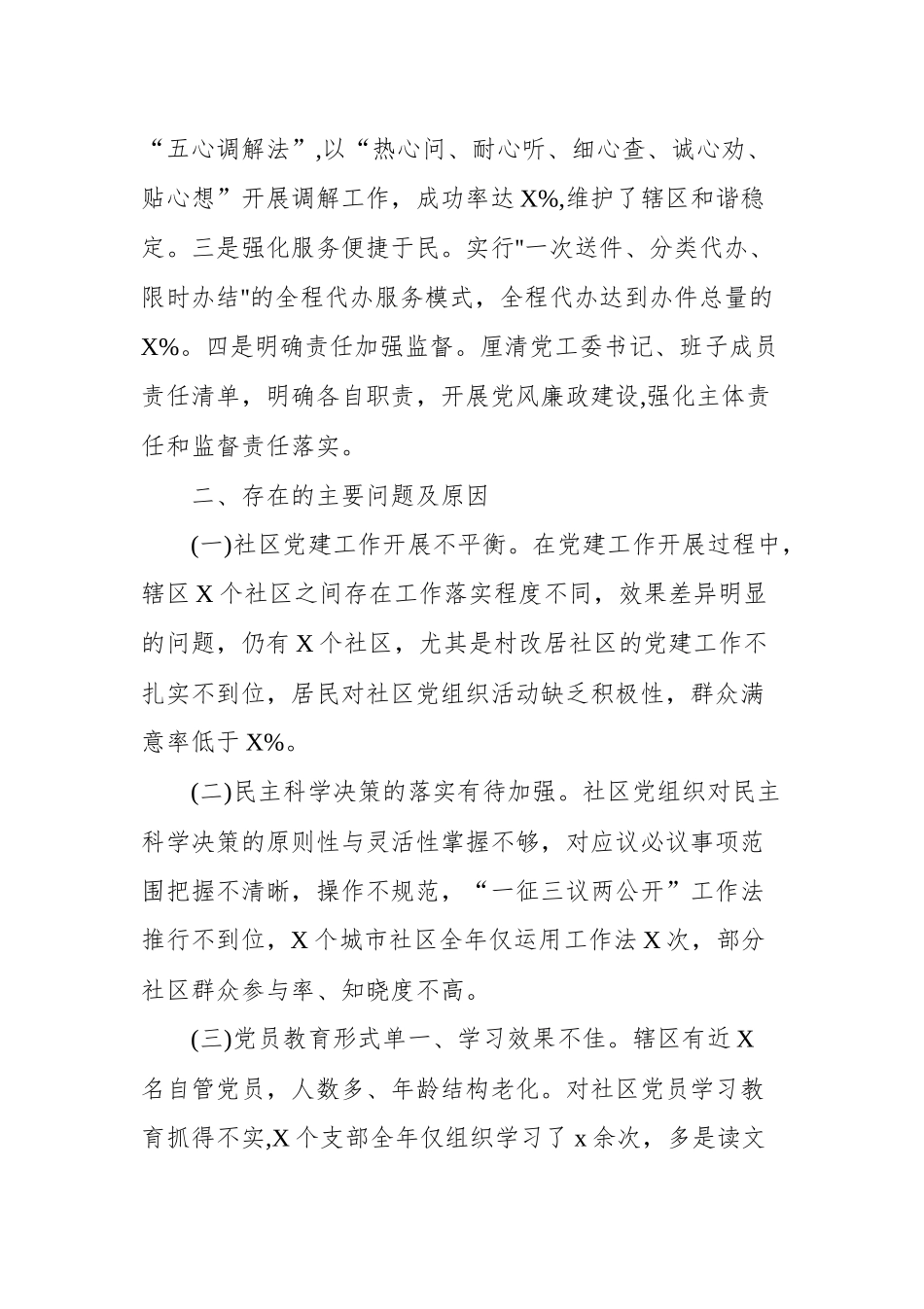 2020抓基层党建工作个人述职报告.docx_第3页