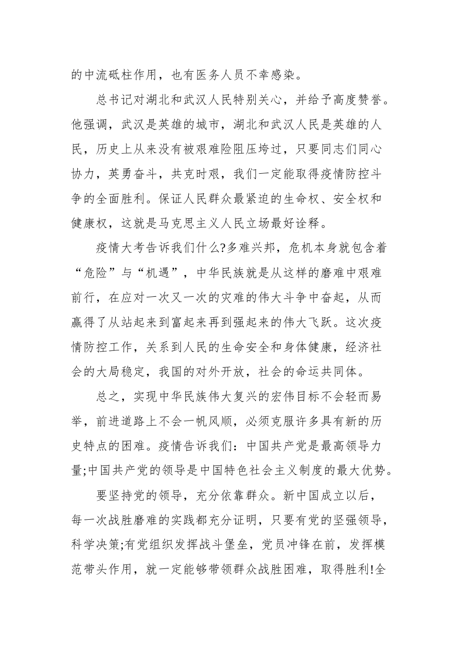 XX单位致敬英雄共悼逝者哀悼活动心得体会.docx_第2页