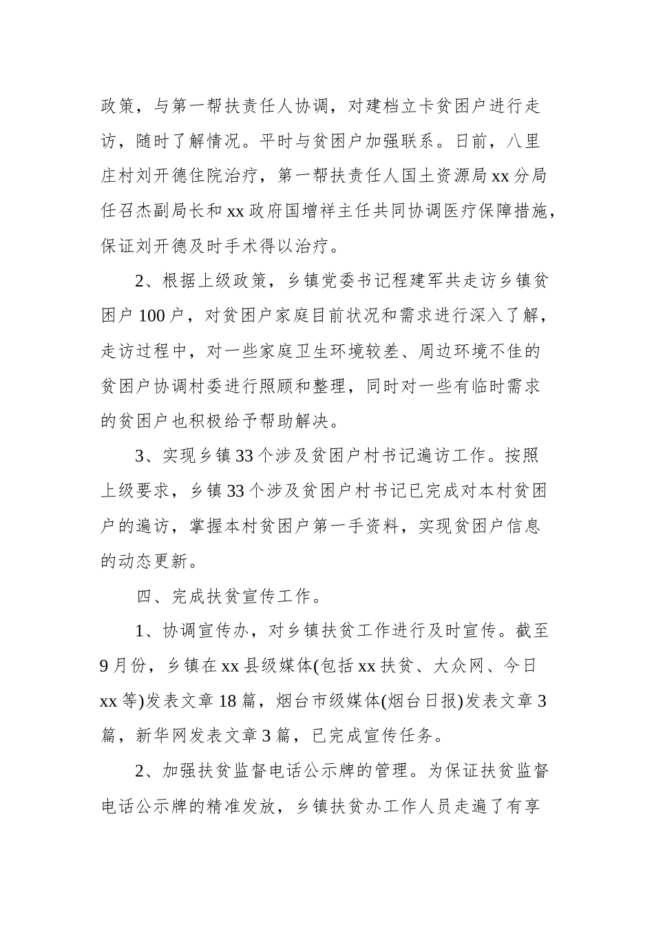 XX乡镇扶贫办20xx年扶贫工作总结.docx_第3页