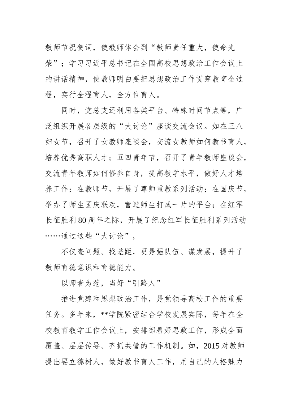 XX职业技术学院党建和思政工作总结.docx_第2页
