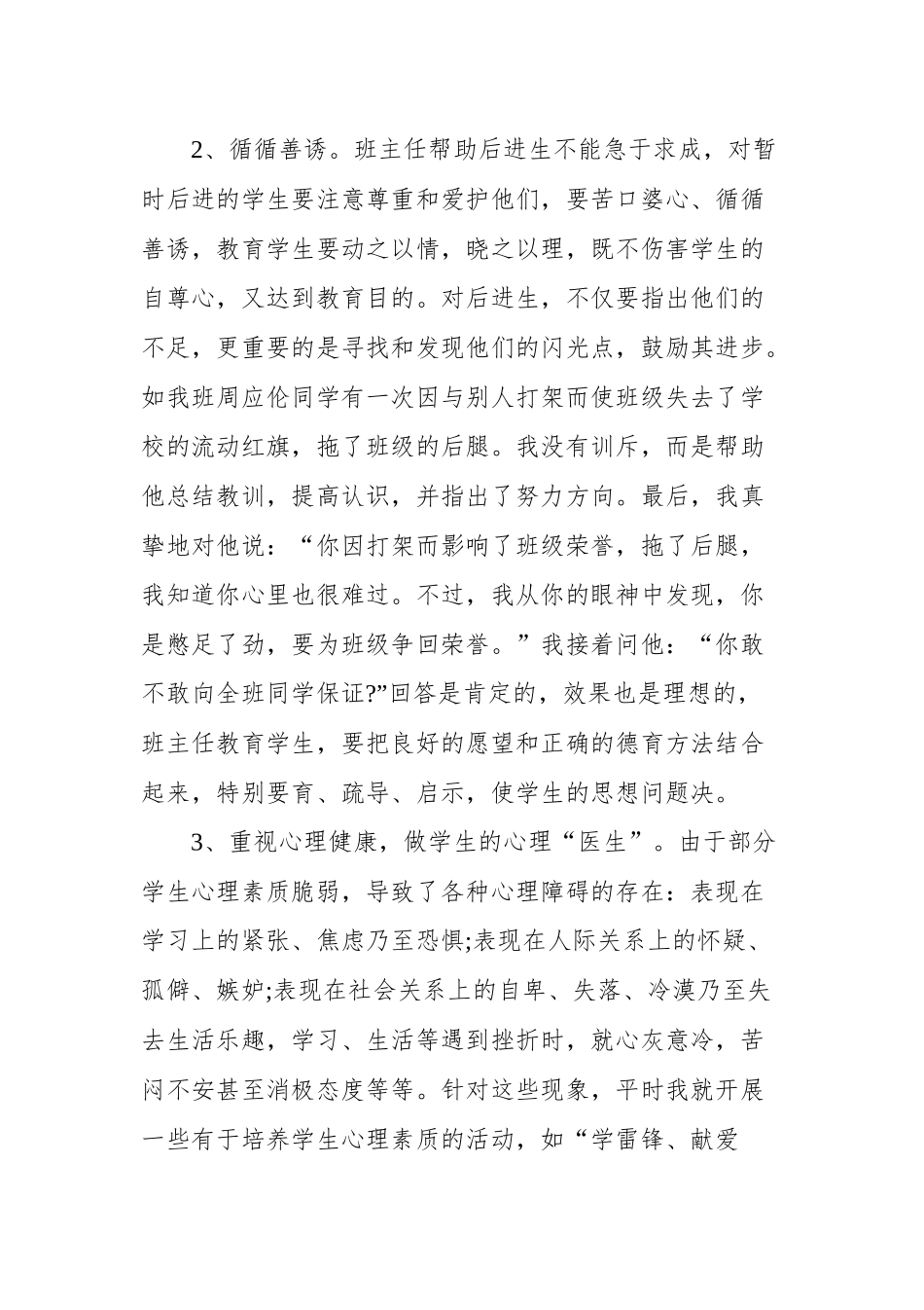 六年级班主任德育教育工作总结3篇.docx_第2页