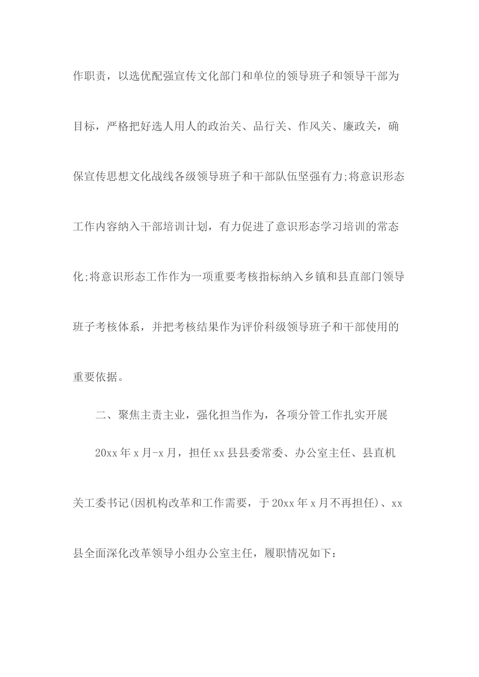 组织部长述职述廉述学述法报告.docx_第3页