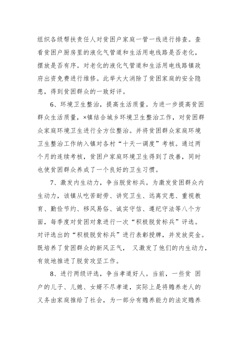 2020年xx镇脱贫攻坚特色经验和做法总结.docx_第3页