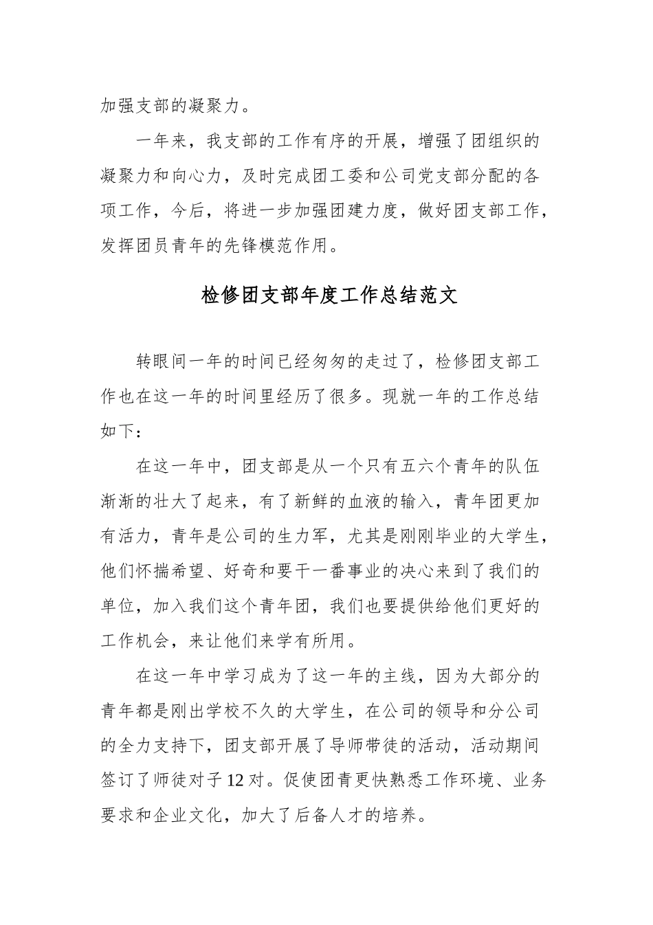 团支部年度工作总结汇总(通用版）.docx_第3页