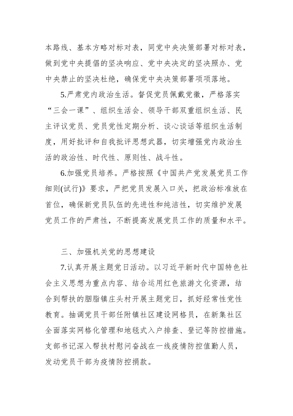 XX办公室党支部2020年党建工作计划.docx_第3页