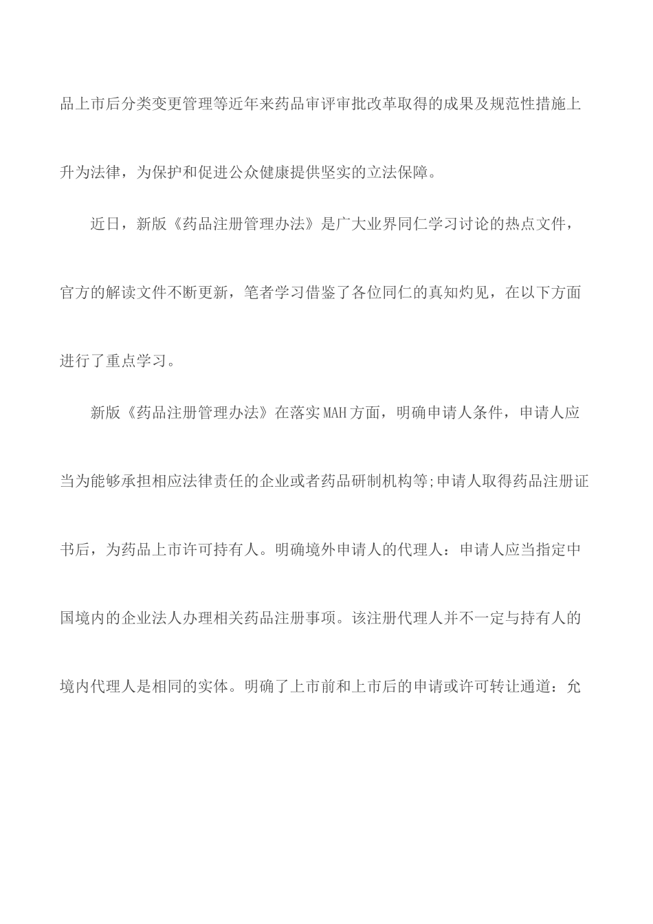 2020新版《药品注册管理办法》学习心得.docx_第2页