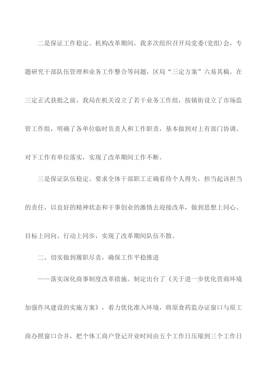 市场监管局党组书记述职述廉报告.docx_第2页