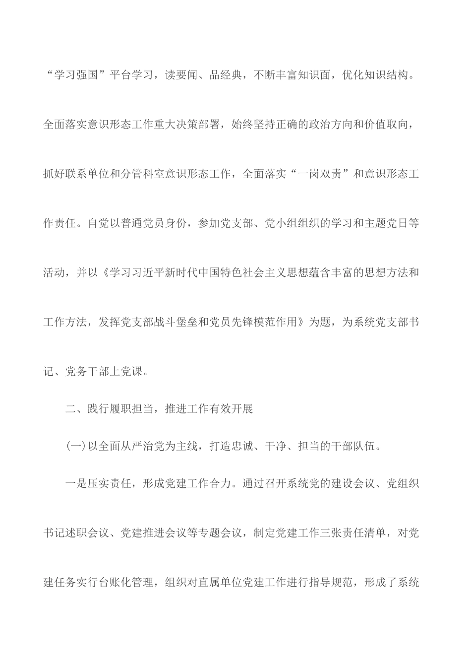 卫健委二级调研员直属机关党委书记述职述廉报告.docx_第2页