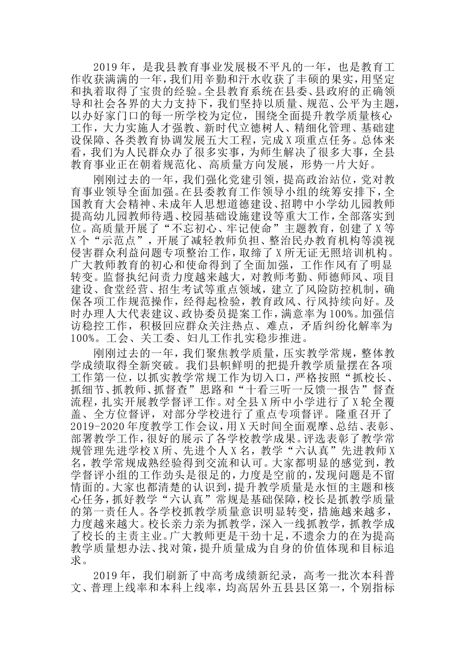 2020年做好春季开学工作会议讲话材料.doc_第2页