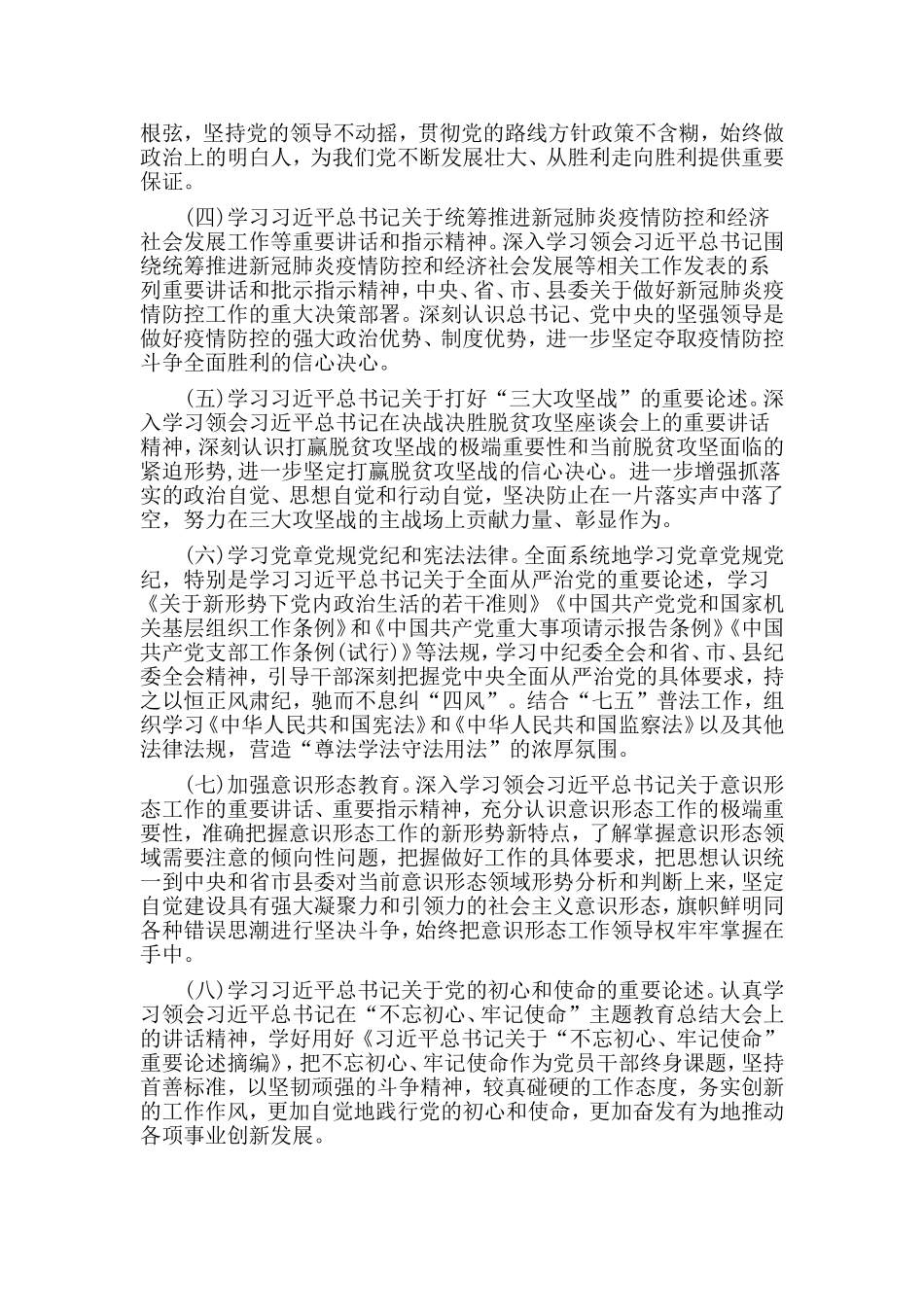 某机关党组政治理论学习计划材料.doc_第2页
