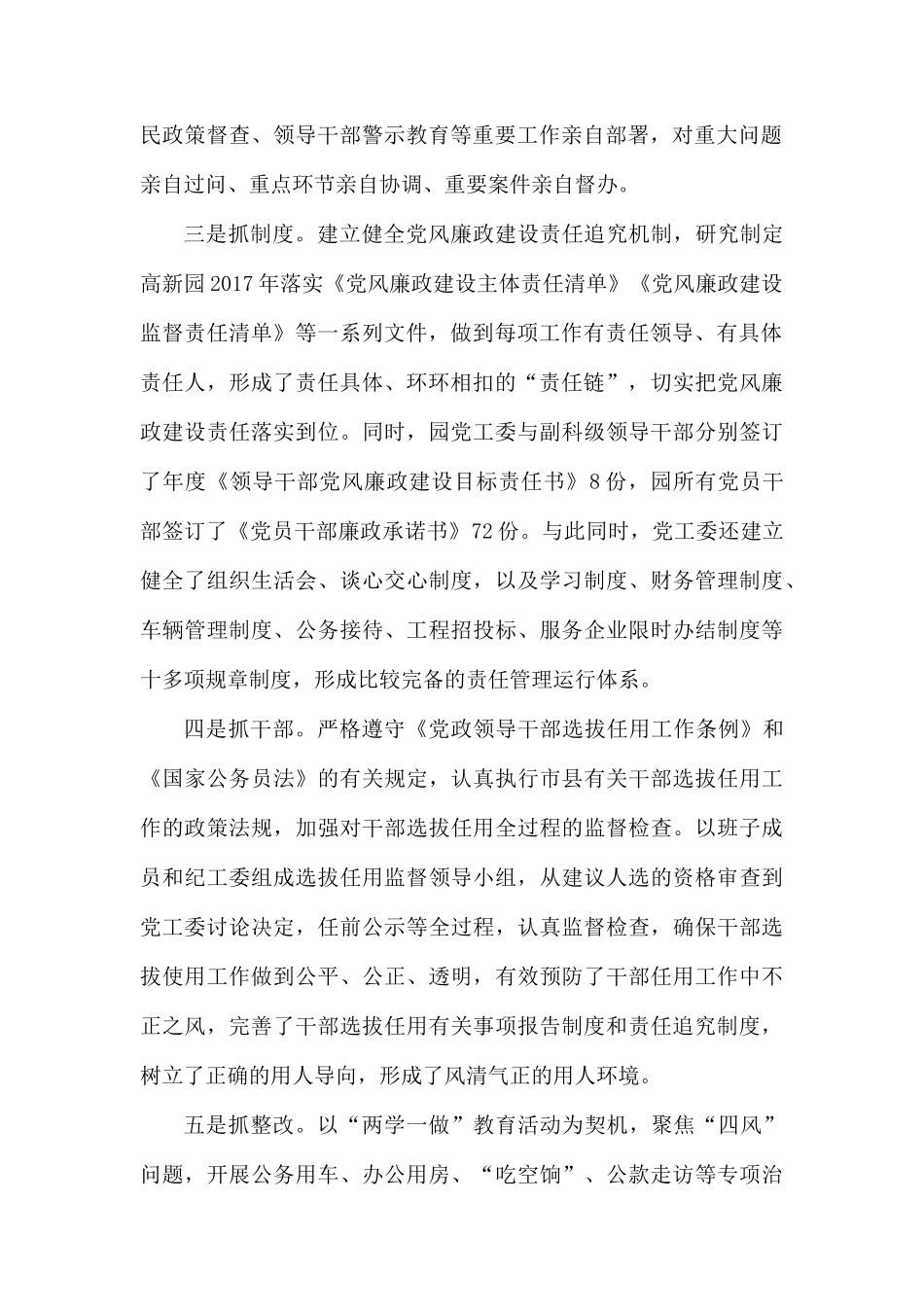 高新园落实党风廉政建设工作总结.docx_第2页
