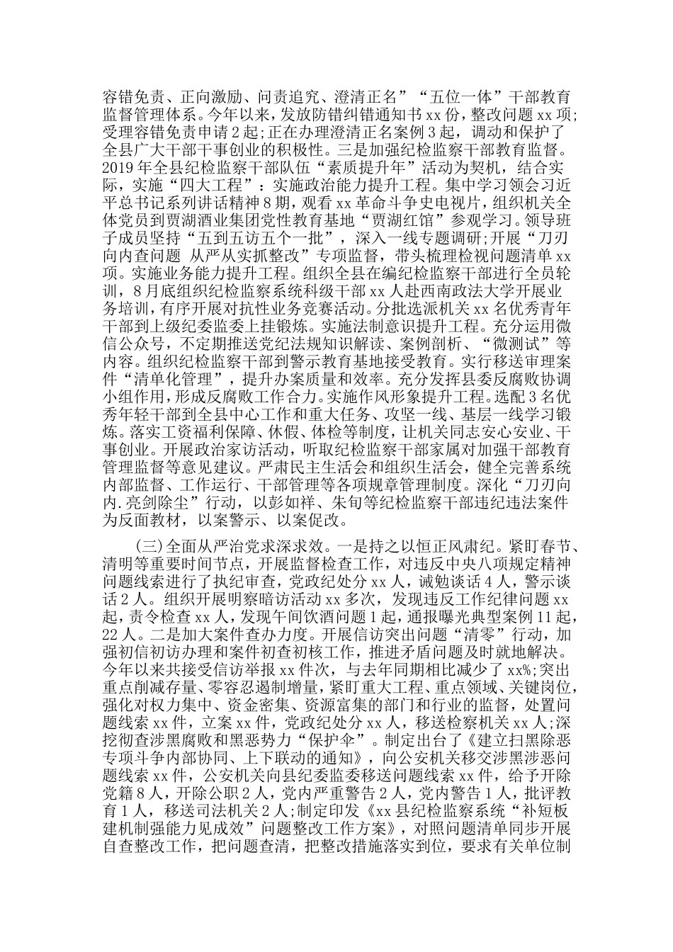 2020党风廉政建设及反腐败工作总结与工作计划范文.doc_第2页
