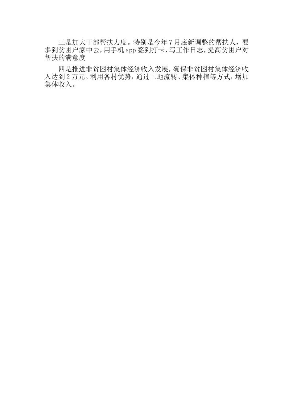 脱贫攻坚大排查专项行动工作总结报告材料（乡镇篇）.doc_第3页