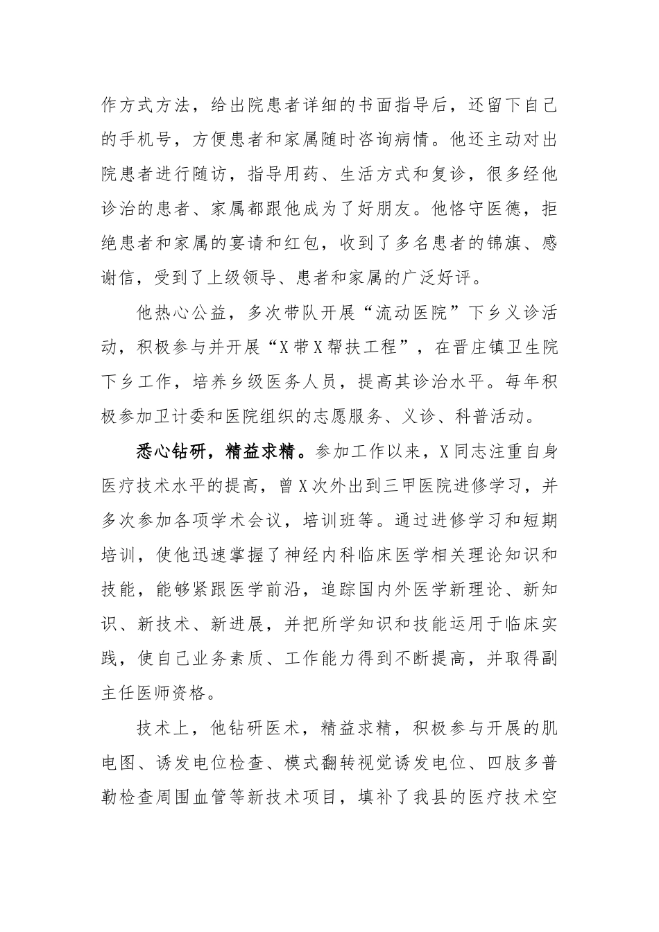 最美医生神内科个人先进事迹材料.docx_第2页