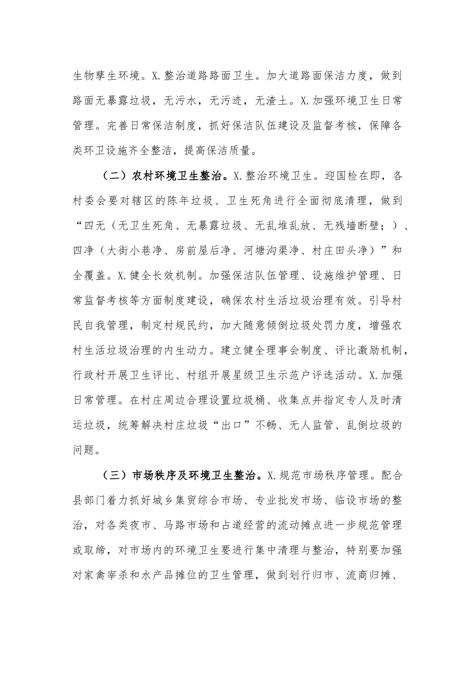 2020年乡镇环境综合整治实施方案四.docx_第2页
