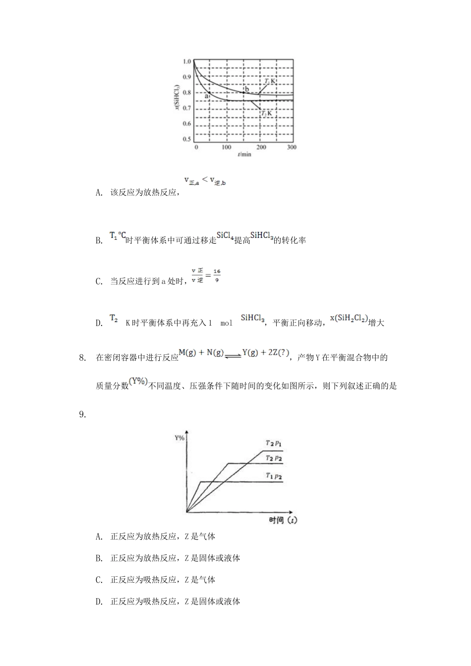 2020年化学高考《化学平衡移动及其影响因素》专项复习及答案解析.doc_第3页