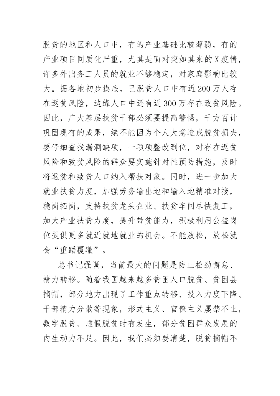 基层干部学习决胜脱贫攻坚座谈会心得体会五.docx_第2页