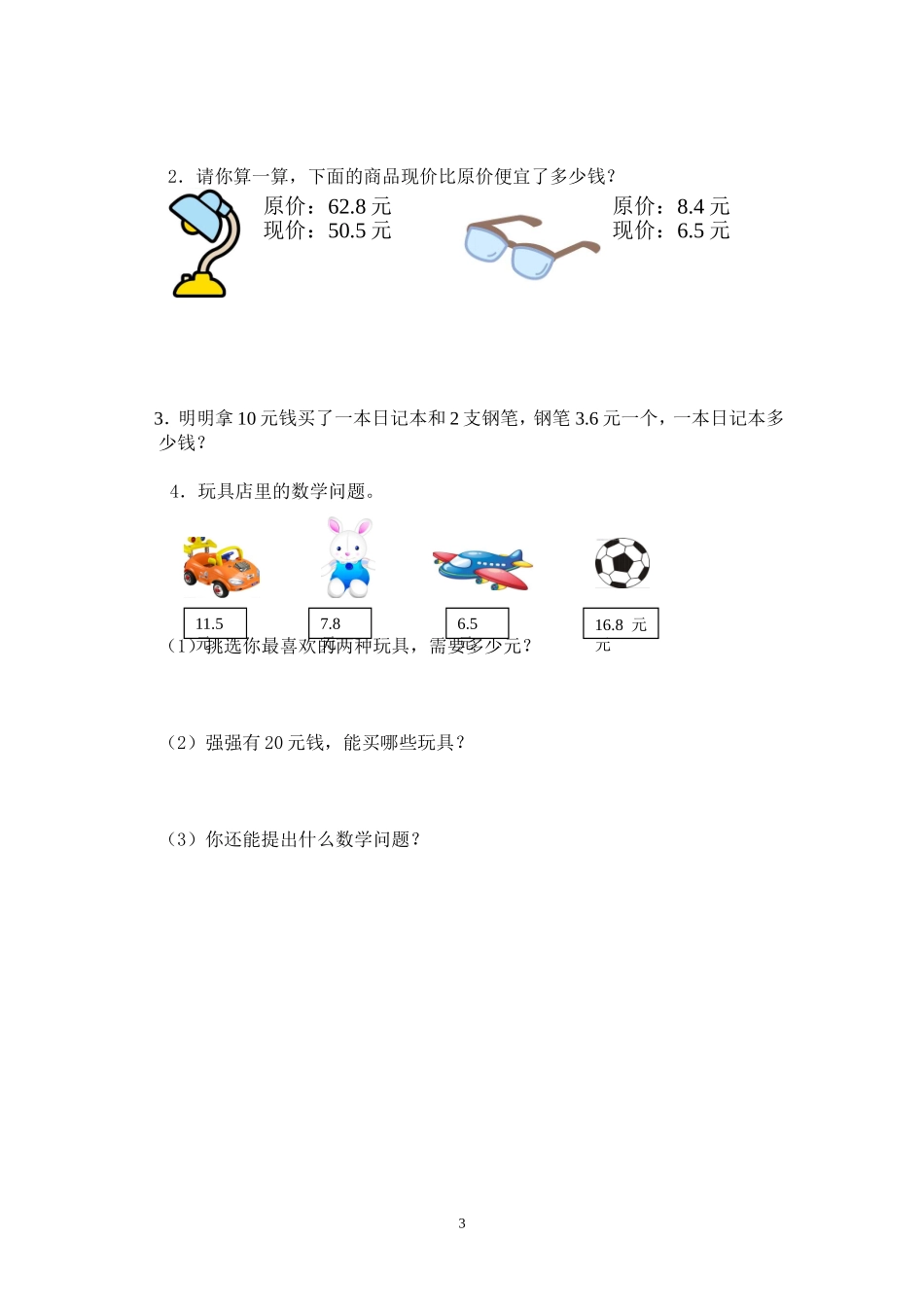 最新人教版三年级数学下册第7单元检测试卷.doc_第3页