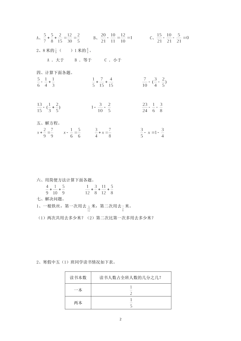 新人教版五年级数学下册第6单元测试题 3套.doc_第2页