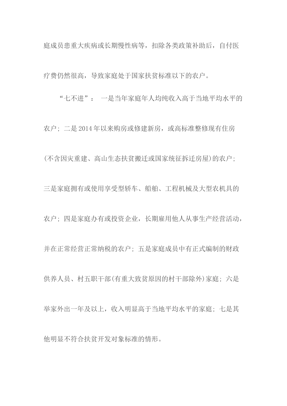 党员干部关于精准扶贫应知应会.docx_第3页