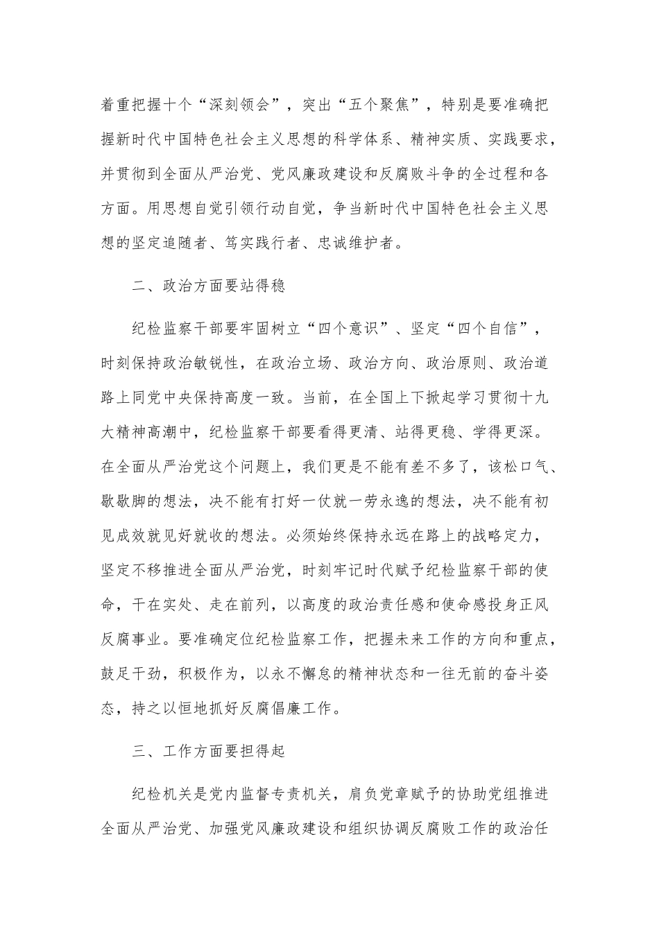 2篇在中心组理论学习会议上的发言.docx_第2页