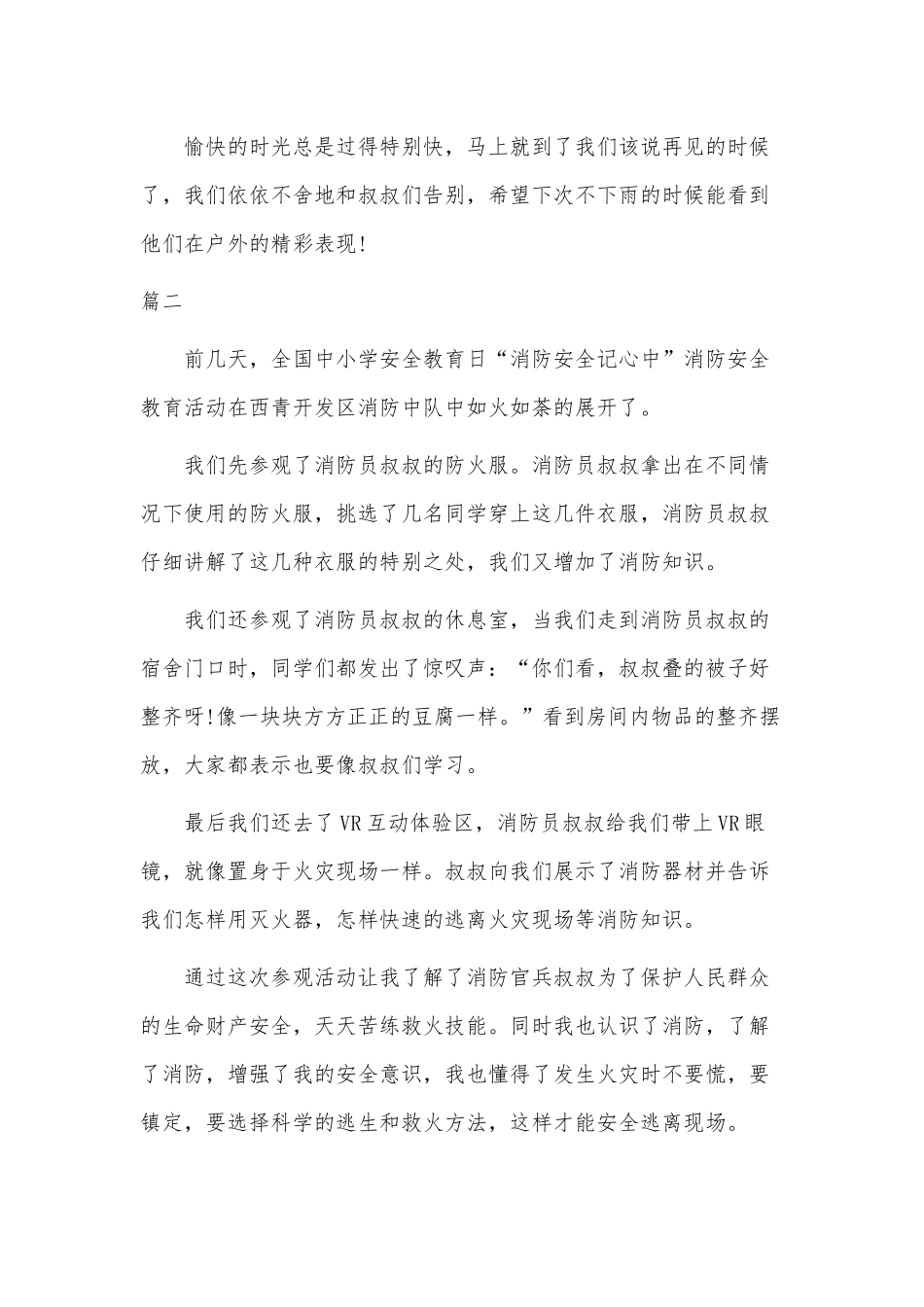 6篇大学消防公开课观后感（推荐）.docx_第2页