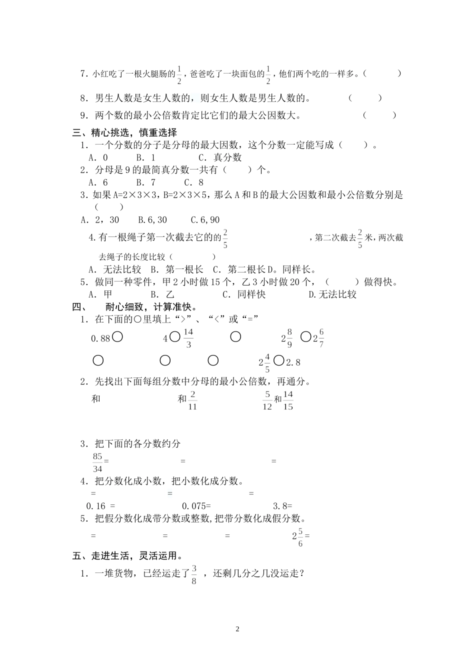 最新人教版五年级数学下册第4单元检测试卷 2套.doc_第2页