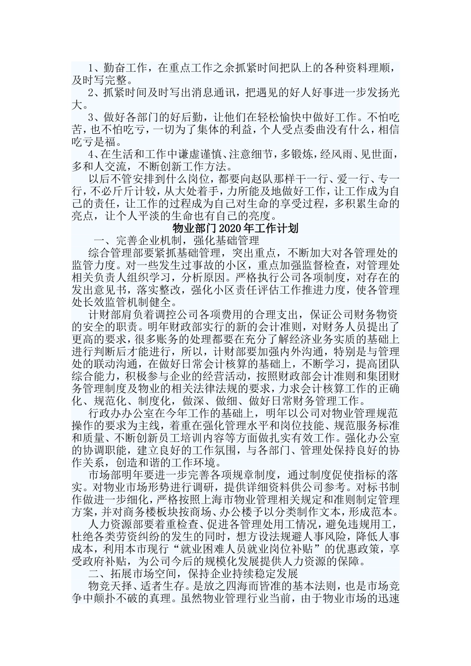 3篇物业部门2020年工作计划.doc_第2页