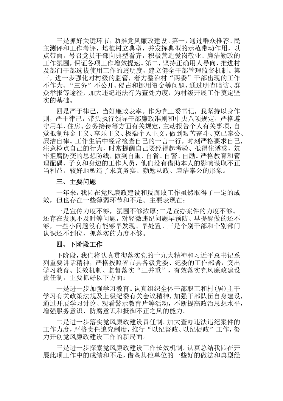 落实党风廉政建设工作总结材料.doc_第3页
