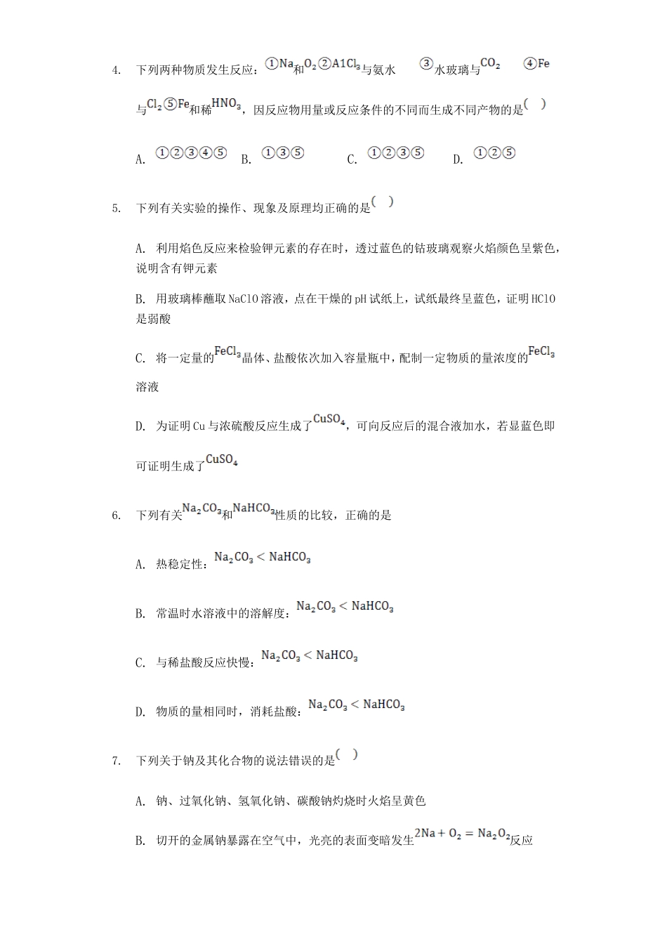 2020年化学高考《碱金属及其化合物的考查》专项复习及答案解析.doc_第2页