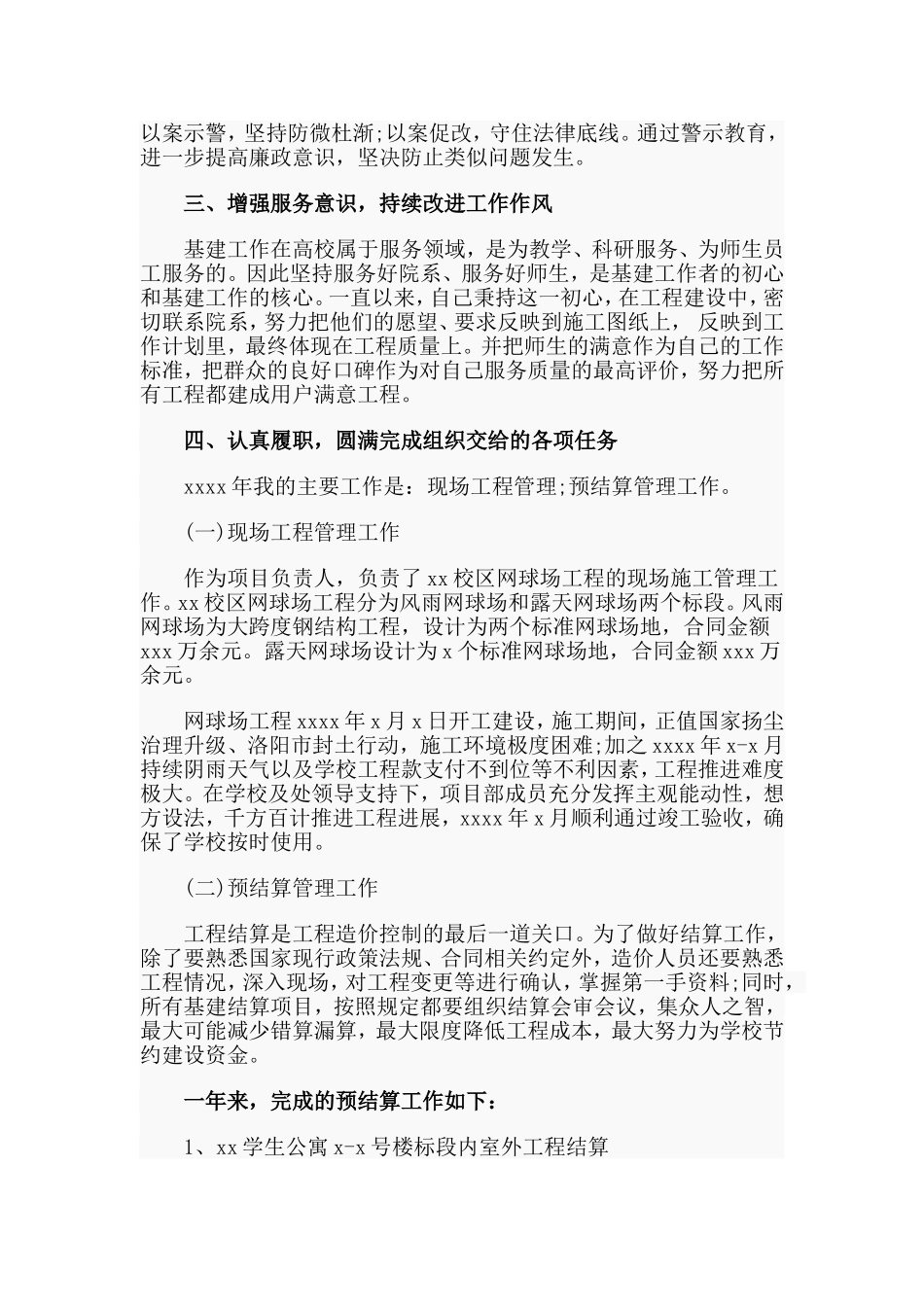 （大学基建处副处长篇）述职述廉述学报告材料.doc_第2页