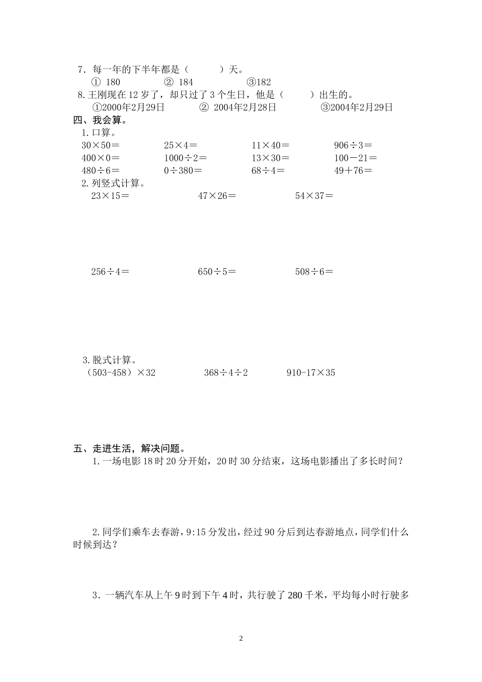 最新人教版三年级数学下册第6单元检测试卷.doc_第2页