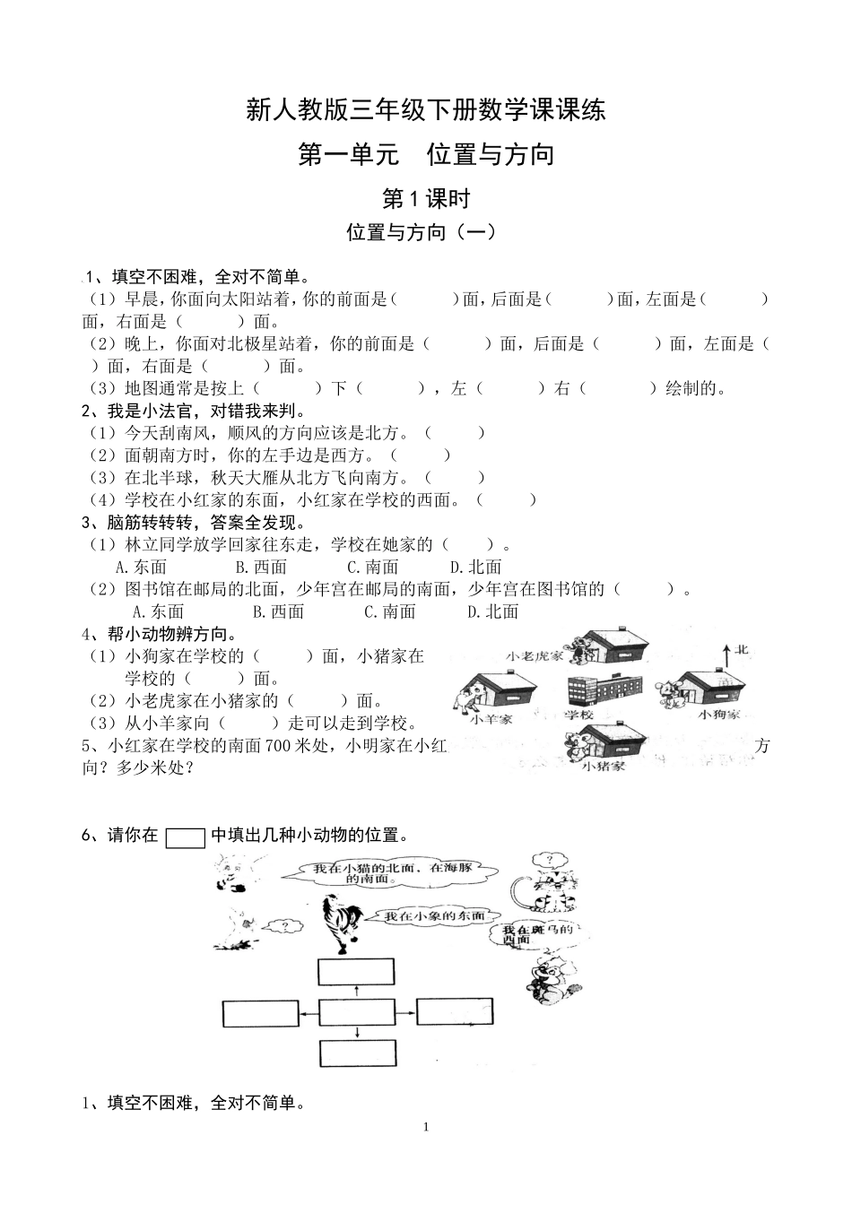 新人教版三年级下册数学课课练.doc_第1页