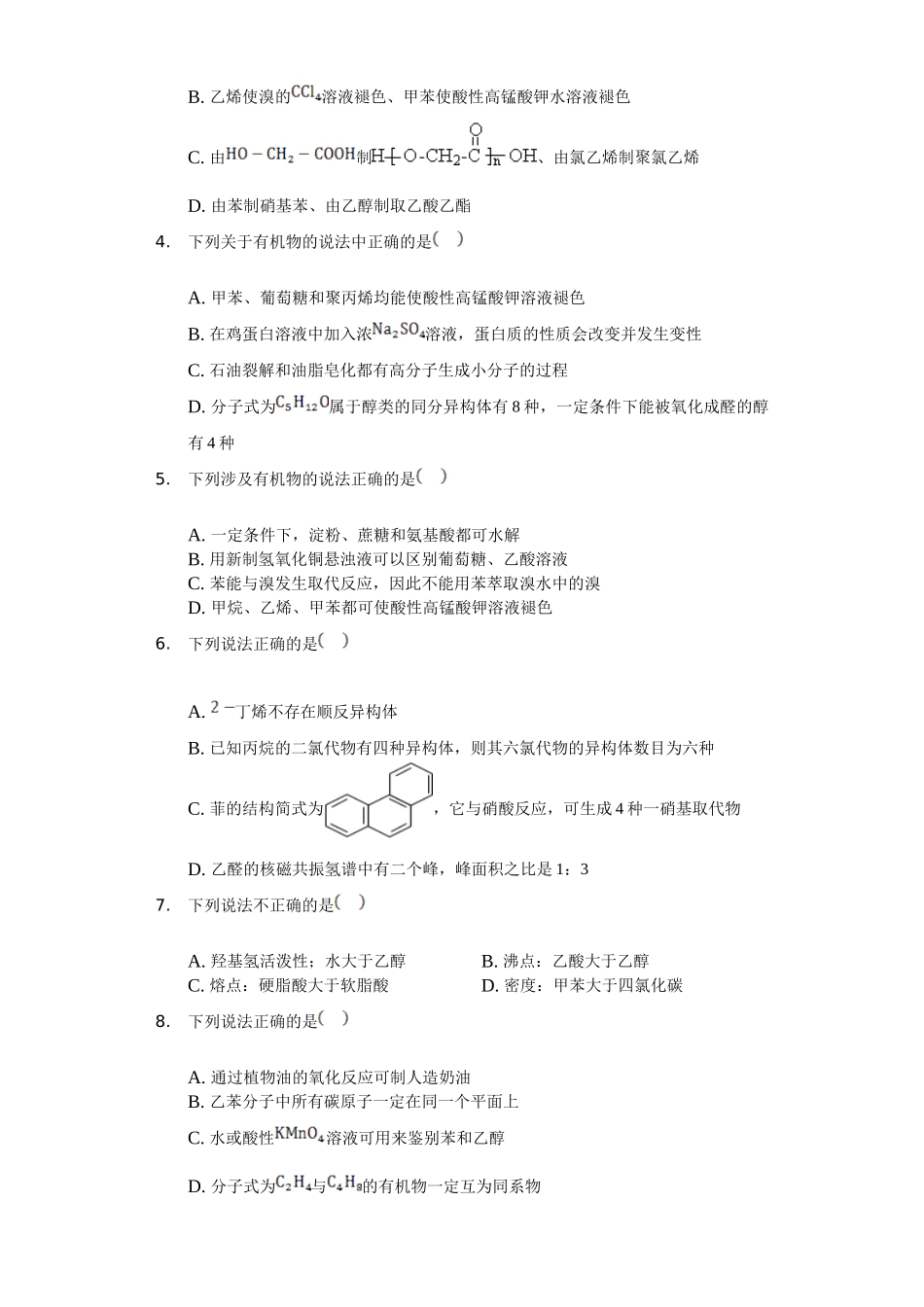 2020年化学高考《苯的同系物》专项复习及答案解析.doc_第2页