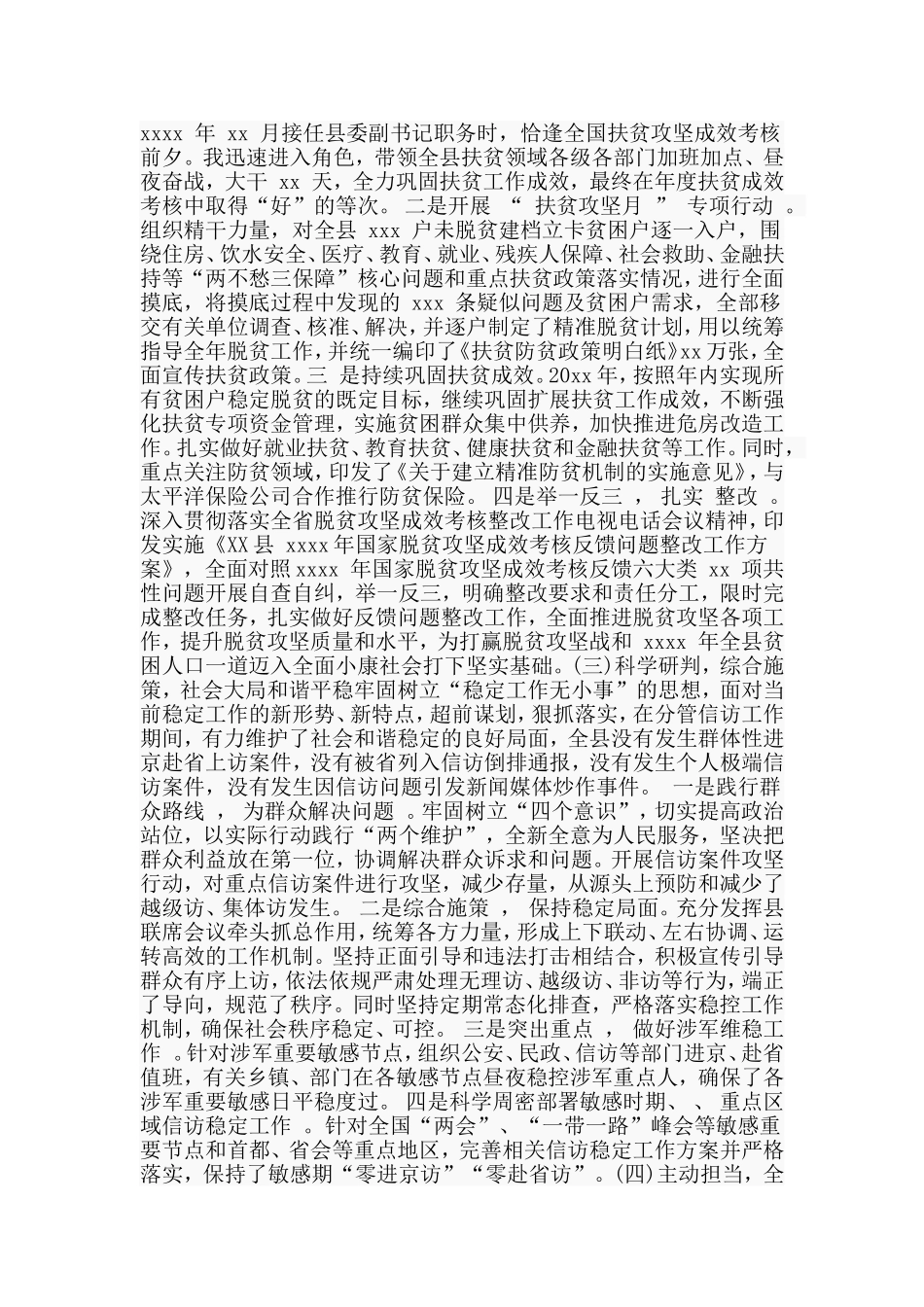 某保护与开发管理委员会党工委副书记、常务副主任述职述廉报告材料.doc_第2页