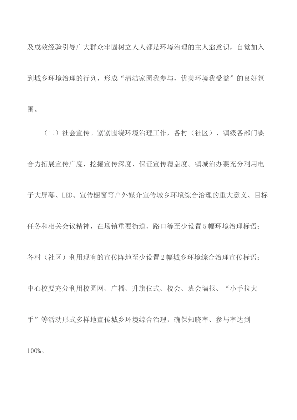 2020年乡镇环境卫生整治宣传方案.docx_第2页