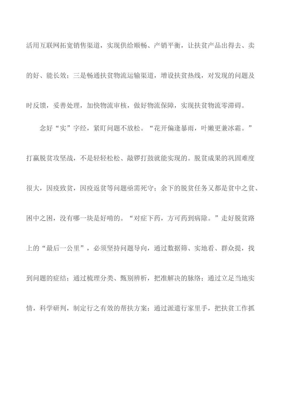 决战脱贫攻坚心得感悟6篇.docx_第3页