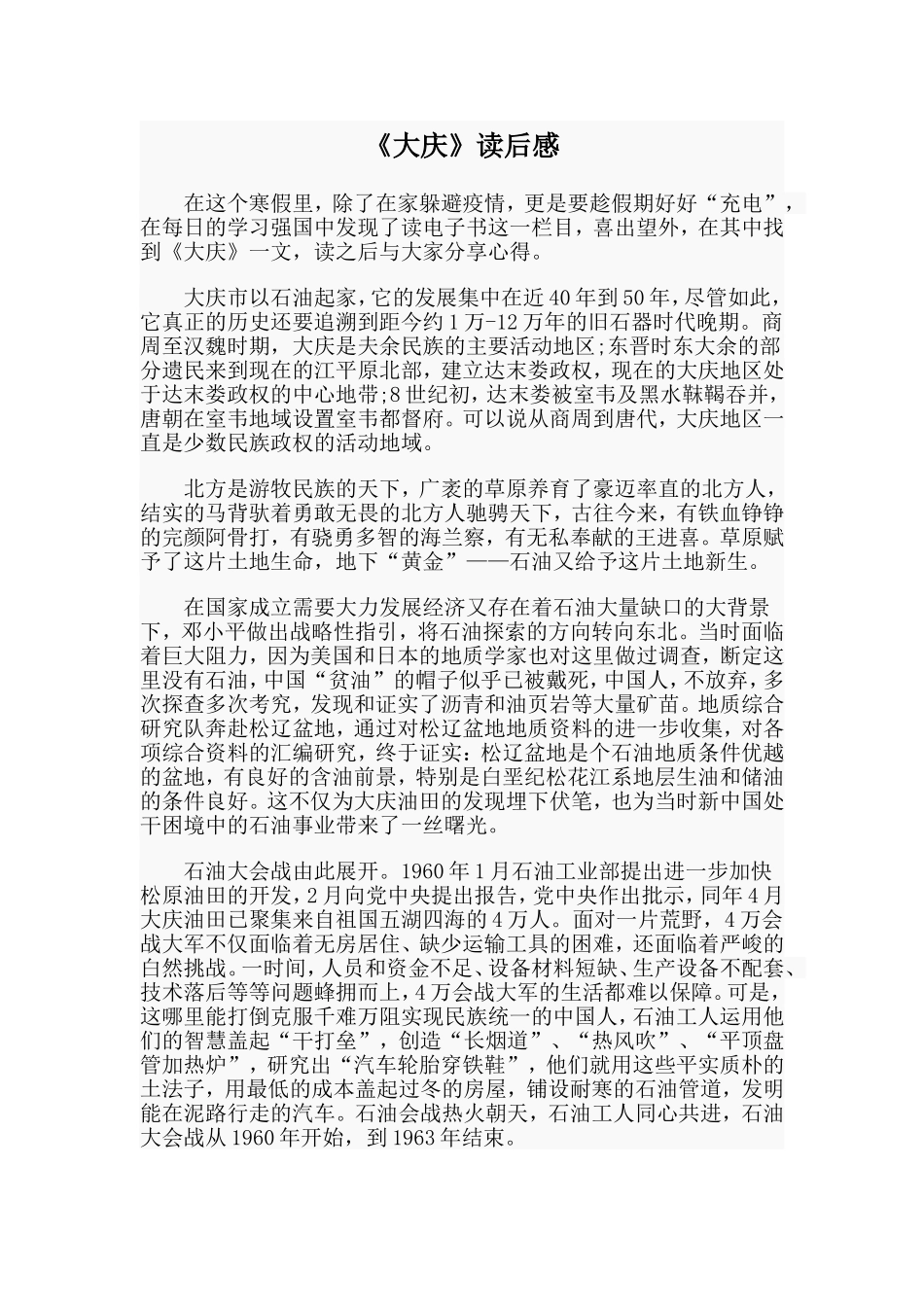 《大庆》读后感.doc_第1页