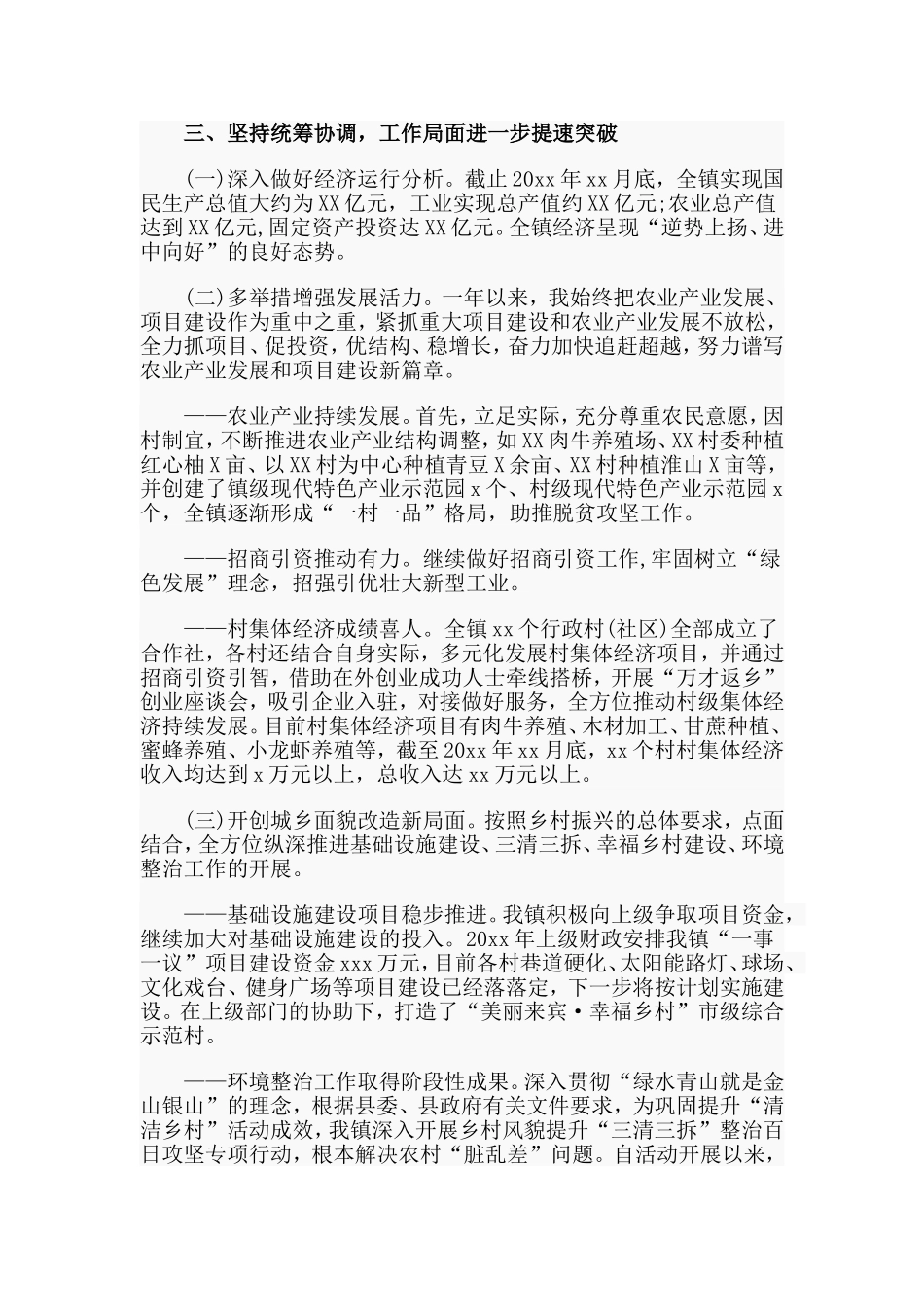 个人述职述廉报告（镇党委副书记、镇长适用）.doc_第2页