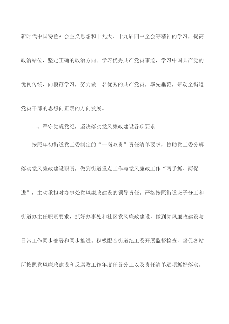 街道办事处主任述职述廉报告.docx_第2页