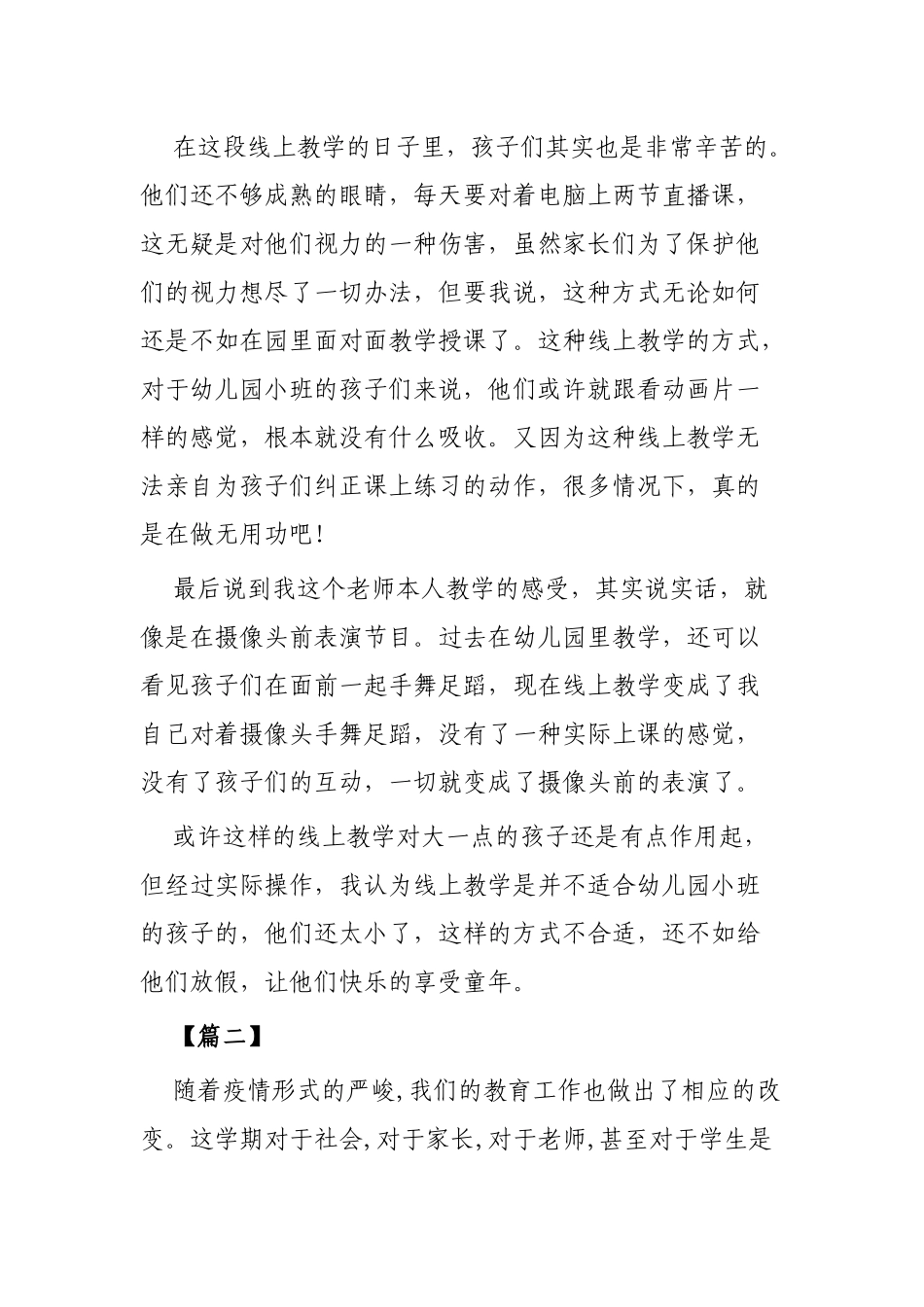 教师网络直播教学心得体会3篇.docx_第2页